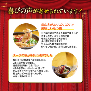 京風 もつ 鍋セット 鶏まろ 12人前 鍋セット