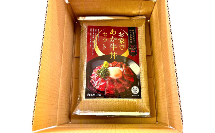 【全3回定期便】あか牛丼(2人前)セット / 菊陽町 あかうし 熊本県 肉 にく niku ブランド 旨み【有限会社　三協畜産】 [BHAS048]