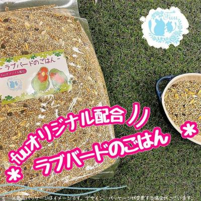 ふるさと納税 小牧市 fuu ラブバードのごはん(150g)　[145S61]