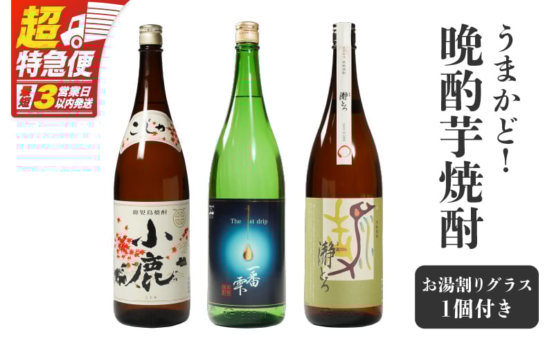 
1086 うまかど！晩酌芋焼酎
