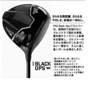 PXG BLACK OPS 0311 ドライバー　43.5-L【1599533】