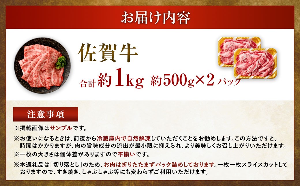 佐賀牛リッチな霜降り大判切り落とし 1kg（500g×2）