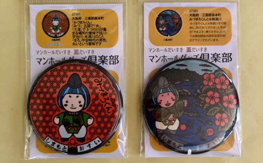 みづまろくん【1】と【2】バッチセット ／ ご当地キャラクター ご当地 キャラ マスコットキャラクター マスコット ゆるキャラ キャラクターグッズ オリジナル 応援 地域応援 かわいい 可愛い 癒し 癒やし みづまろくん 大阪府 No.082