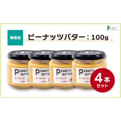 ふるさと納税 宇部市 ピーナッツバター4本セット