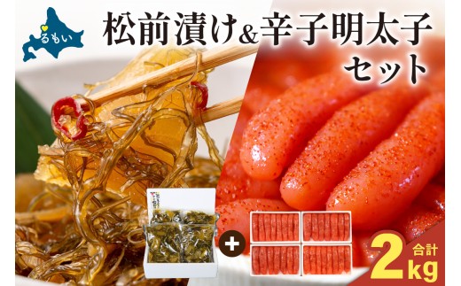 【選べる回数】松前漬1kg（250g×4入）･辛子めんたいこ1kg（250g×4入）　お正月　人気　魚卵　高級　小分け 数の子 魚卵 魚 海産物 海の幸 魚介 魚介類 おかず 惣菜 おつまみ つまみ 珍味 酒の肴 お酒のあて お酒のお供 ごはんのお供 冷凍 留萌 おせち　R001-084