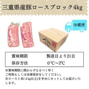 豚肉〈訳あり・大容量〉伊賀の和豚 ロースブロック 4kg 超え 豚肉 BW102