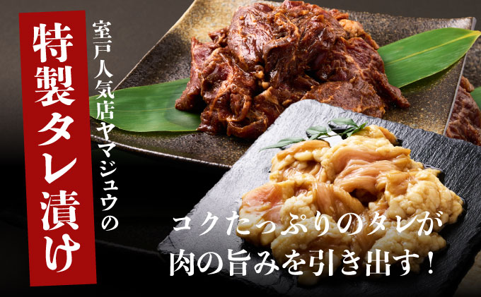 ヤマジュウの特選タレ漬け！牛ハラミ肉＆国産牛ホルモン計８００ｇ【３回定期便】