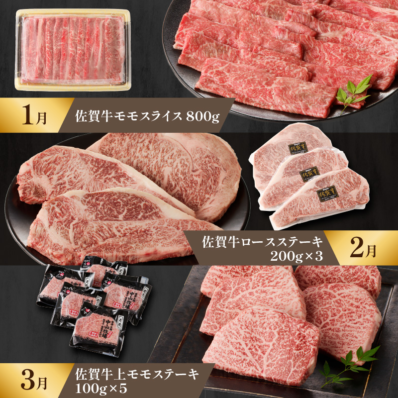 【特上】佐賀牛　極味肉定期便（毎月1回　計12回お届け）