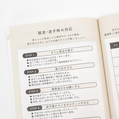 ふるさと納税 取手市 ぽぽねこ 猫の健康手帳(獣医師監修・A6サイズ・カバー付き) |  | 03