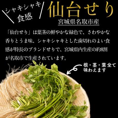 ふるさと納税 名取市 【期間限定】【10月上旬以降より順次出荷】せり鍋自家製だし入りセット(漁亭 浜や) |  | 01