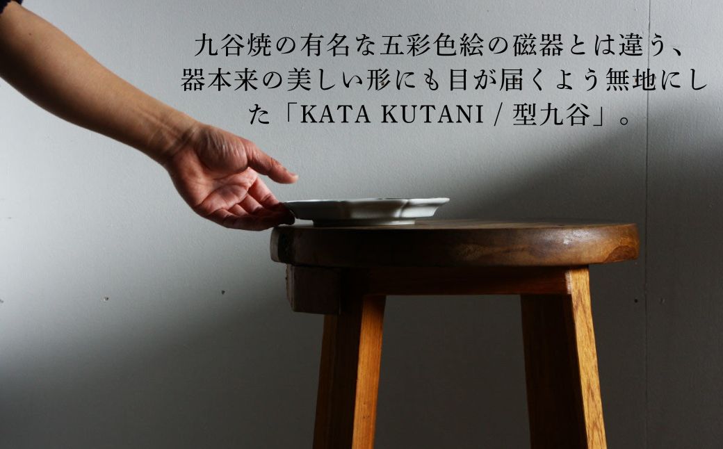 【 KATA KUTANI 】 八角モッコ皿 200mm / 貫入白磁（2枚セット）九谷焼 06-02