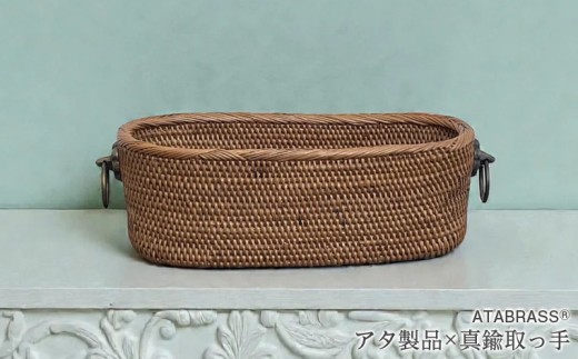 BAK-326SIN アタ 真鍮取っ手楕円バスケット（無地・小花・W20×D8.5×H7）　真鍮 取っ手 楕円 バスケット おすすめ 雑貨 収納 かご ケース 箱 物入れ 手頃 シンプル インテリア グッズ オリジナル 手作り プレゼント ギフト おしゃれ 洗練 花 かわいい 小物 化粧品 ボトル スパイス リビング バスルーム 洗面台 キッチン 職人 便利 数量限定 アジアン ATABRASS