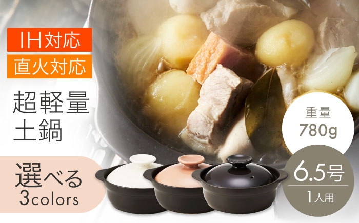 
            【美濃焼】3色から選べる 超軽量土鍋 IH・直火対応 6.5号【丸利玉樹利喜蔵商店】 直火対応 IH対応 軽量土鍋 1人用 [MCC102]
          