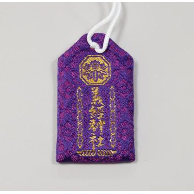 ふるさと納税 平取町 【義経神社】開運御守(紫)