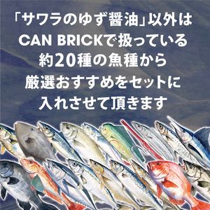 ゆず醤油 缶詰 海鮮 おまかせ 4缶セット 缶詰