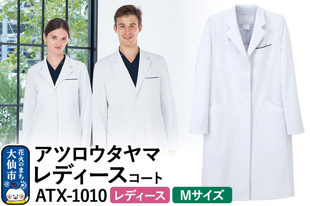 
                  アツロウタヤマレディースコート【M】白衣 ドクターズコート ATX-1010
                