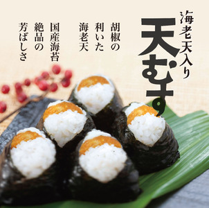 【 伊賀米コシヒカリ】 天むす 5個入り おむすび