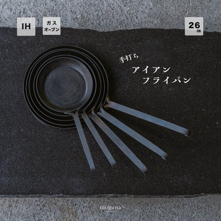
                  手打ち!  鉄 フライパン 26㎝ IH対応【受注生産品】アイアンフライパン 鉄フライパン おすすめ 人気 おしゃれ 日本製 キッチン用品 キャンプ 調理器具 キッチンツール 料理道具 ギフト 祝い 
                