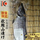 【ふるさと納税】【数量限定】北海道産 秋鮭 山漬け 2kg 2.5kg 3kg さけ しゃけ 鮭 魚 山漬 秋しゃけ おかず ご飯のお供 選べる容量 F4F-5357var