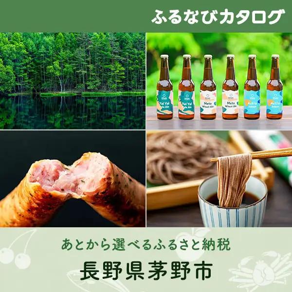 【有効期限なし！後からゆっくり特産品を選べる】長野県茅野市カタログポイント