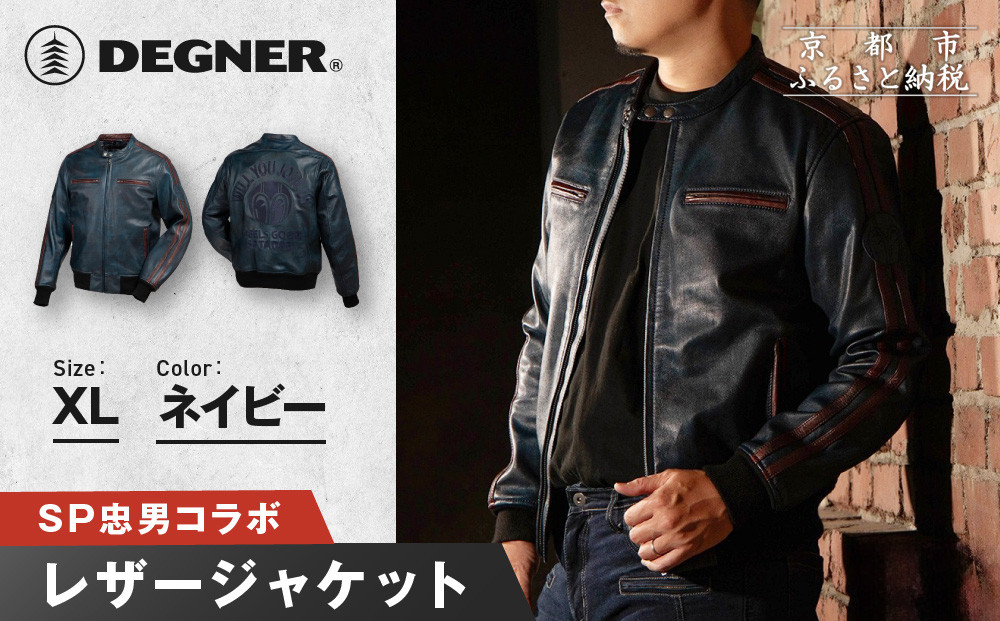 SP忠男レザージャケット＜ネイビー XLサイズ＞｜京都 バイクギア 人気ブランド バイク [SPJ-6]［ レザージャケット 革ジャン ジャケット 革 レザー ヴィンテージ ツーリング ライダー バイ