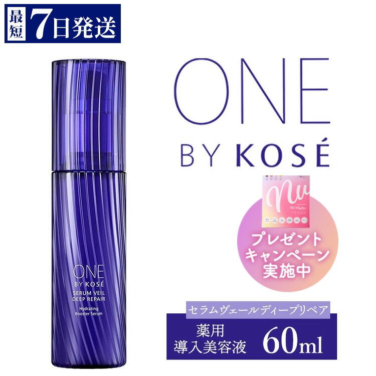【ふるさと納税】＼プレゼントキャンペーン／ ＼最短7営業日以内発送／ コーセー　ONE BY KOSE セラムヴェール ディープリペア（60ml）1本 ｜ 化粧品 コスメ KOSE コーセー スキンケア 美容