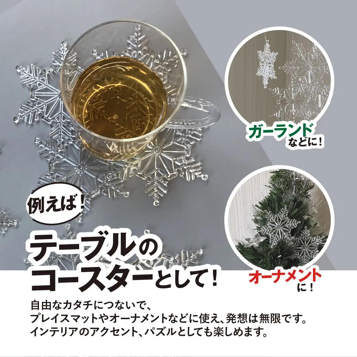 リサイクルから生まれた雪の結晶型オブジェ。スノーフレークタイル再生アクリル　【60個入り】　MBAU001-2