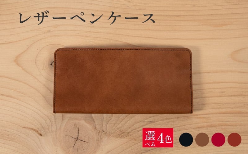 
            レザーペンケース 1個 変化系 機能的 収納 本革 牛革 レザー ペンケース 小物入れ 革 個性的 おしゃれ ギフト プレゼント ギフト 贈り物 八幡市 京都 アドバンスレザーファクトリー
          