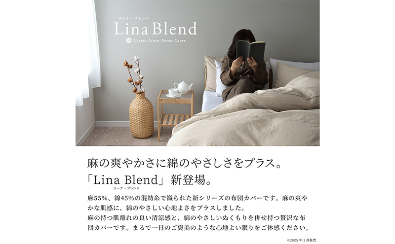 ベッド用 布団カバー 4点セット  クイーン  リネン&コットン 「リーナブレンド」 キャラメルラテ 寝具 日本製 麻 綿 洗いざらし 極上の柔らかさ 肌馴染み しなやか 静岡 浜松市