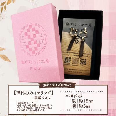 ふるさと納税 大館市 【曲げわっぱアクセサリー】神代杉のイヤリング(真鍮タイプ) |  | 02