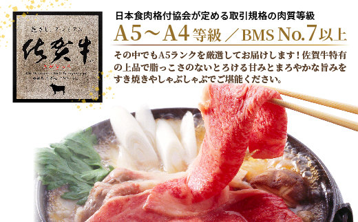 【定期便 12ヶ月】老舗の佐賀牛 A5 ローススライス 500g×12回 定期便 _g-13