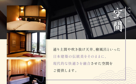 【繍栄】《一日一組限定》西陣五辻 一棟貸切宿泊（「京都三条 箔」すき焼き会席食事券付き 30,000円分×2枚)｜京都 西陣 京料理 名店 旅行 観光