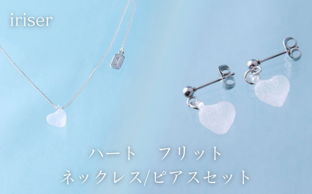 iriser (イリゼ) ハートフリット ピアス | アクセサリー ピアス