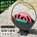 【ふるさと納税】蚊取り線香ホルダー（オーダーネームプレート付）【ANAテック株式会社】[AKBD003]