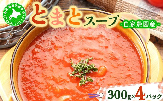 
[№5525-0571]新鮮野菜の「とまとスープ～七変化～」1.2kg
