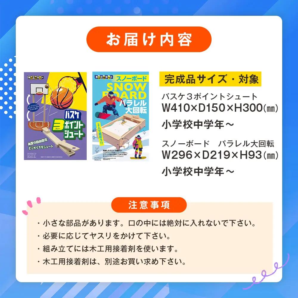 木工工作キット ゲームシリーズB（２点セット：小学校中学年向け） 加賀谷木材 | 北海道津別町 木工 体験 遊び おもちゃ ゲーム DIY 木製 知育 親子 子ども 学習 家族 夏休み 自由研究 工作