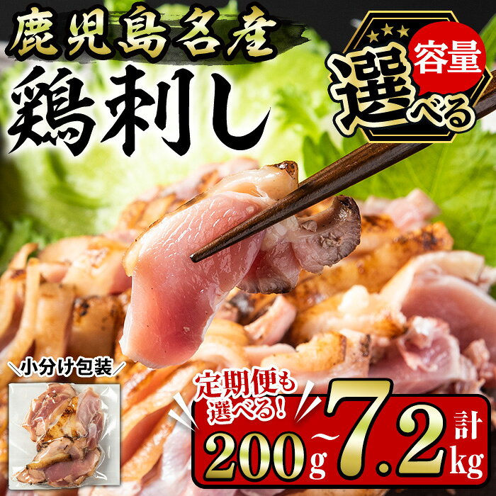 鹿児島地鶏のお刺身(計1.2kg・200g×6P)香ばしく焼き上げた鳥刺しを小分けにして冷凍でお届け！【やきにく茶屋和昇】