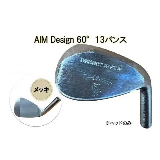 ゴルフウェッジ AIM Design 60°13バンス ( メッキ ) かっ飛びゴルフ塾 浦大輔 考案 ヘッドのみ ゴルフ ウェッジ