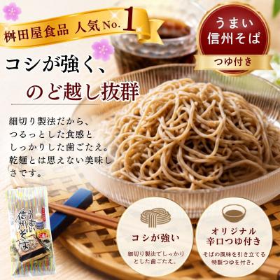 ふるさと納税 飯山市 信州そば おすすめ 3種セット 合計9袋 |桝田屋食品 |  | 01