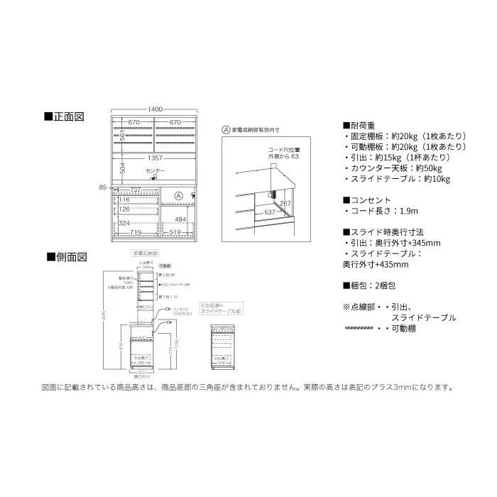 キッチンボード JNH-1400R [No.1208] ／ 家具 インテリア 岐阜県