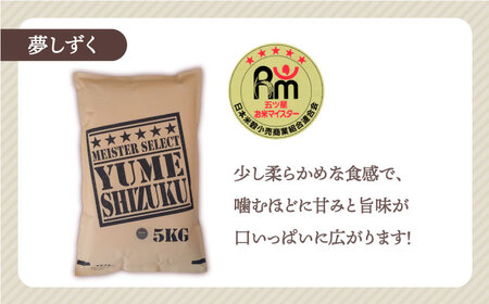 【佐賀オリジナル】令和5年産 新米  夢しずく 白米 5kg【五つ星お米マイスター厳選】米 お米 佐賀 [HBL007]