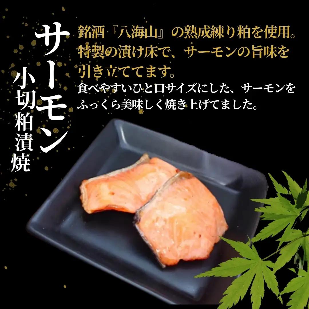 サーモン小切粕漬焼 合計350g (70g×5袋) 個包装・真空パック 冷蔵 ギフト対応 吉雪【0002-0412-01】
