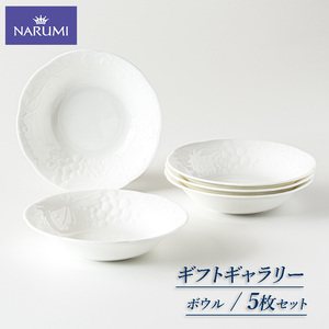 【三重ナルミ】 食器 16cm ボウル 深鉢 ホワイト 5枚セット [鳴海製陶 食器