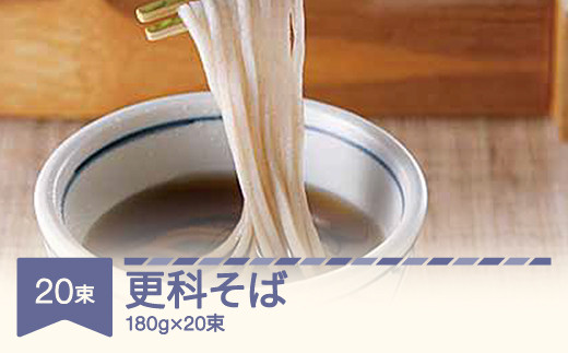 松田製麺 更科そば 180g×20 mt-sbsxx3600
