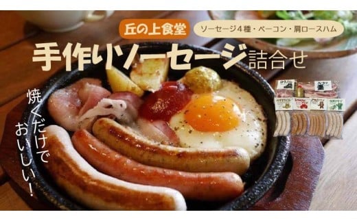 ソーセージ 4種 ハム ベーコンの詰合せ 冷凍 手作りソーセージ セット ソーセージ 惣菜 おかず ベーコン ハム ロースハム 肩ロース ロース あらびきソーセージ 和風ソーセージ スパニッシュソーセージ バイスブルスト おしゃれ パーティー クリスマス 朝食 お弁当 朝ごはん 奈良県 奈良市 H-17
