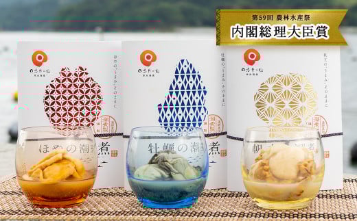 漁師の潮煮 3種 牡蠣 ほたて ほや 潮煮 化粧箱 入 ×2セット ギフト 内閣総理大臣賞