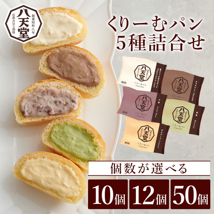 八天堂 【 テレビで紹介 ! 話題 ! 】 クリームパン 究極のやさしさ プレミアムフローズンくりーむパン スイーツ パン セット はってんどう 菓子パン 【配達不可：離島】　【 スイーツパン ギフト 手土産 】