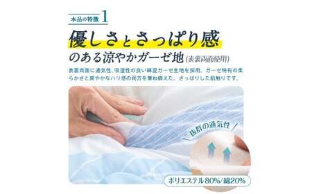 【2枚組】日本製 肌掛け 布団 シングル 綿混ガーゼ調生地 ( ブルー系 ピンク系) 135x185cm ふとん 洗える
