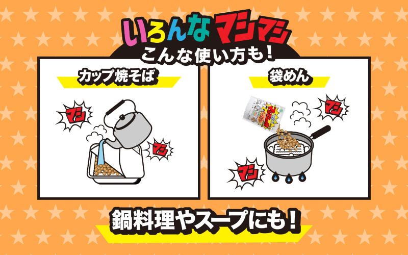 カップめん用大豆ミート マシマシの種　スライスタイプ