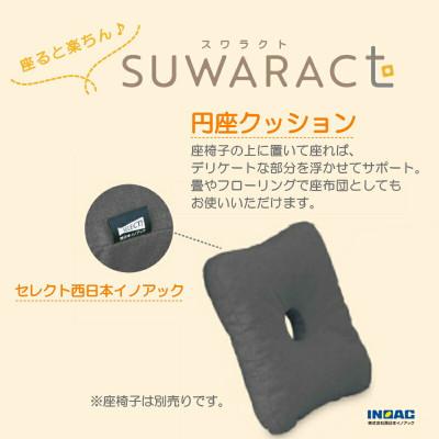 ふるさと納税 北広島町 座ると楽ちんSUWARACT(スワラクト)　円座クッショングレー　環境にやさしいリボーンクッション |  | 01